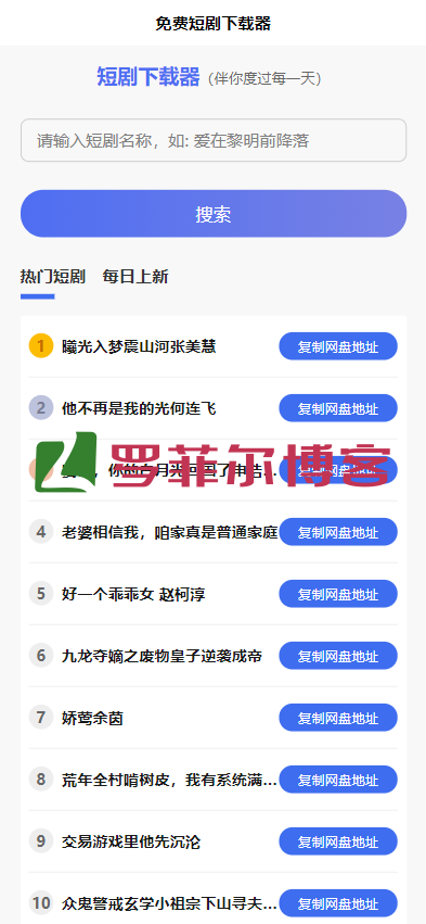 图片[1]-短剧h5源码免费下载，内嵌API接口，含9999+短剧资源-LOFFER博客