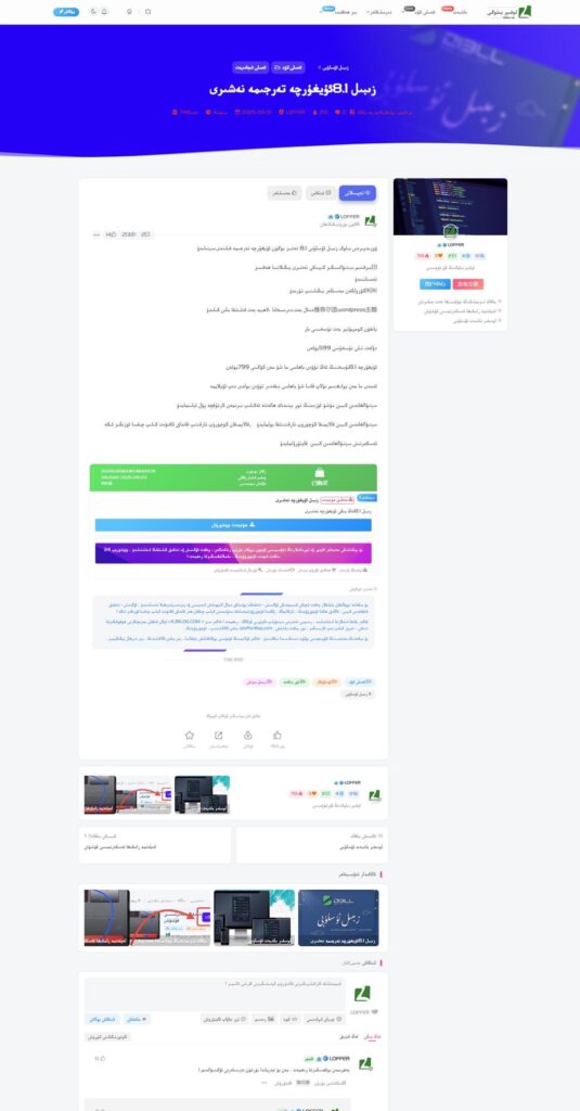 زىبىل 8.1ئۇيغۇرچە تەرجىمە نەشىرى-لوفىېر بىلوگى زىبىل 8.1ئۇيغۇرچە تەرجىمە نەشىرى-لوفىېر بىلوگى
