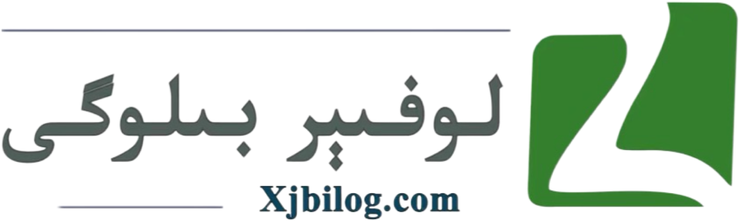 لوفىېر بىلوگى