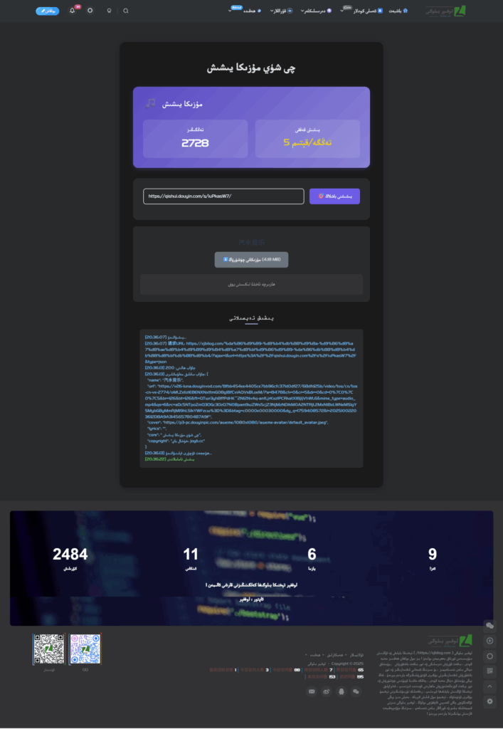 20251002205106558-چى-شۈي-ناخشىلارنى-چۈشۈرۈش-لوفىېر-بىلوگى-10-02-2025_08_51_PM