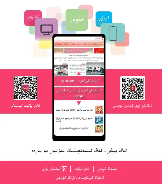 غۇلجىدىن ئاقسۇغىچە بولغان تۆمۈر يولنىڭ ئالدىنقى باسقۇچلۇق قۇرۇلۇشى باشلاندى ئىلىدىن جەنۇبىي شىنجاڭغا 800 كىلومېتىر قىسقارتىلىدۇ-لوفىېر تورى